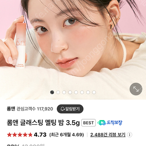 롬앤 글래스팅 멜팅 밤 전 색상