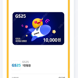 gs25모바일상품권 33만원