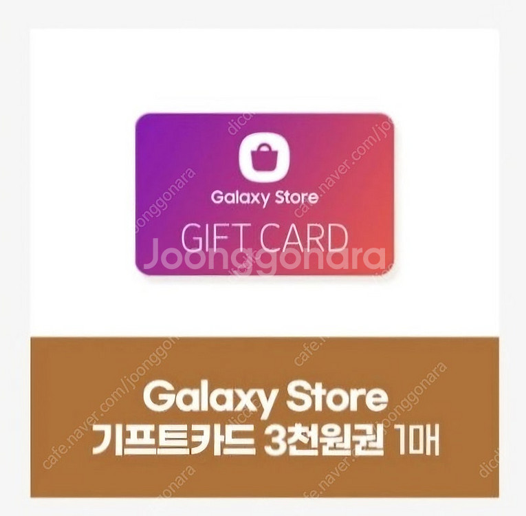 갤럭시스토어 기프트쿠폰 다량 구매합니다--0