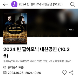 [추가금 3만원~] 빈 필하모닉 조성진 빈필 롯데콘서트홀 주말 A B C 2연석 @10.26 토