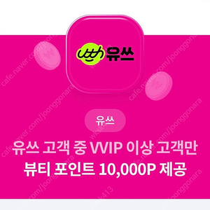 뷰티포인트 10000포인트