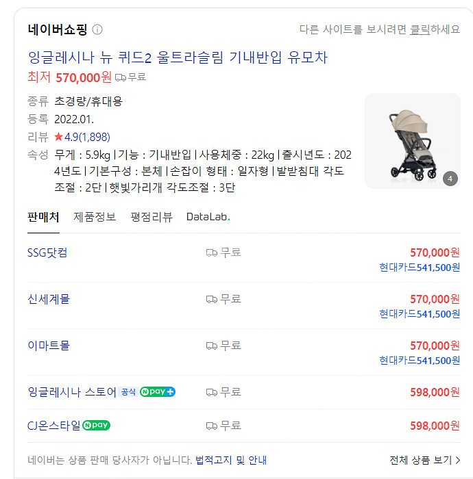 잉글레시나 2024년형 뉴퀴드2 알파카베이지 휴대용유모...--0