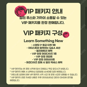 찰리푸스 내한공연 VIP 패키지 8n번대 2연석 정가양도