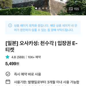 오사카성 천수각 입장권