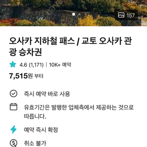 오사카 지하철 패스(버스포함)&교토 오사카 관광 승차권 (패키지) 도톤보리 미니 크루즈 투어 포함