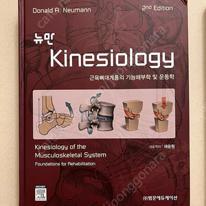 Kinesiology키네지올로지 책 판매