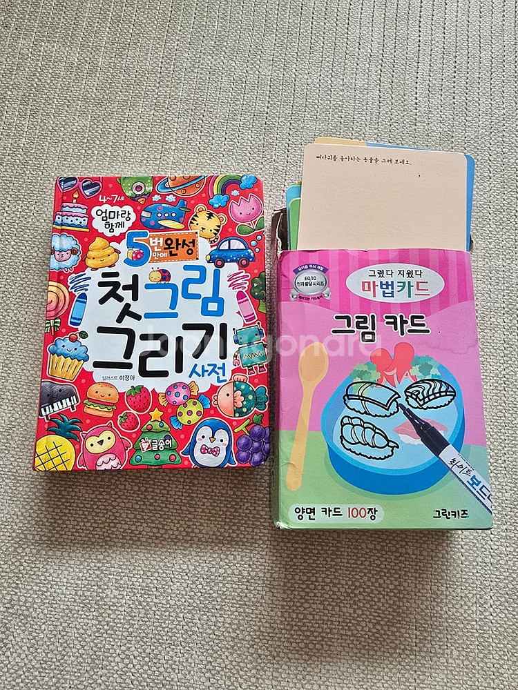 첫그림 그리기사전, 그렸다지웠다 그림카드--0
