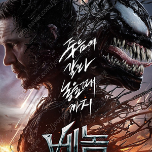 베놈 라스트댄스 와일드로봇 트랜스포머 / CGV 아이맥스 IMAX 포디엑스 4DX 스크린엑스 SCREENX 스피어엑스 SPHEREX 스위트박스 SWEETBOX 장당 10000원~