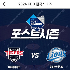 2024 한국시리즈 1차전 KIA vs 삼성 1루 K8 2연석