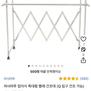 특대형 빨래 건조대