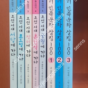 역사가 보이는 우리 문화 이야기 5귄, 민족문화 상징100 3권 택포