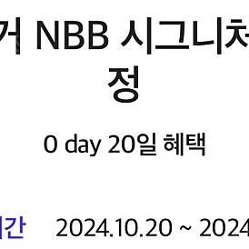 노브랜드버거 NBB 시그니처 버거 쿠폰