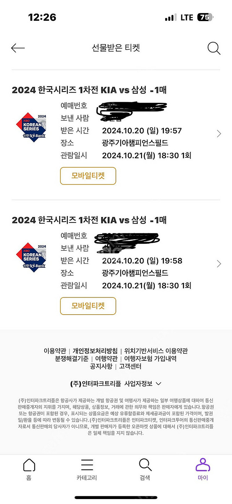 한국시리즈 1차전 티켓 급판매합니다 ㅠㅠ--0