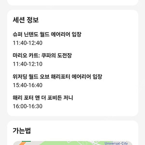 유니버설 스튜디오 재팬 11월6일 익스프레스4 스릴권