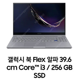 갤럭시 북 Flex 알파 (Galaxy Book)