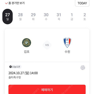 김포FC vs 수원삼성 원정석 4연석 양도