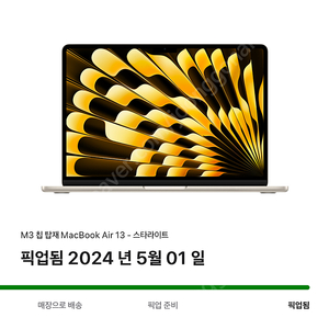 2024 맥북에어 m3 13인치 (선택풀옵)