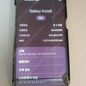 갤럭시 노트8 sm-n950n 액정,뒷판 파손,부품용,uag 케이스,터치O,펜X