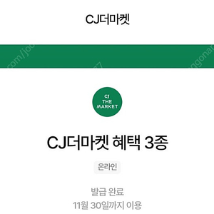 Cj더마켓 우주패스 쿠폰 판매 1장