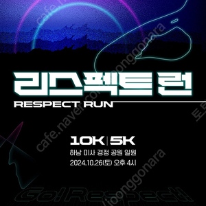 동아일보 리스펙트런 10km(남)