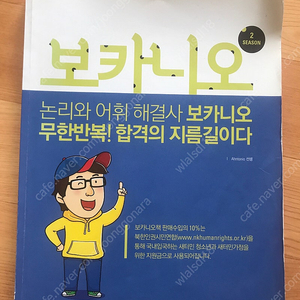 편입 영어 보카니오2 어휘 교재 판매합니다