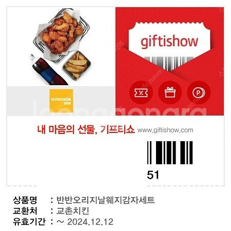 교촌치킨 반반오리지날웨지감자세트--0