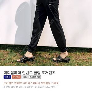 새상품 젝시믹스 미디움페더 인밴드 쿨링 조거팬츠