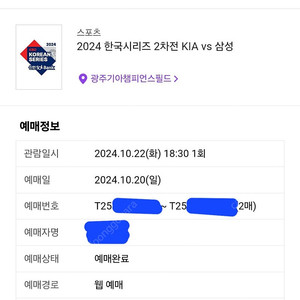 [한국시리즈 2차전]10월 22일(화요일) 기아 VS 삼성 3루 K8석 123블록 27열 2연석 판매합니다.