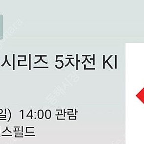 삼성vs기아 한국시리즈 5차전 1루 K8 2연석