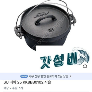 코베아 더치오븐 25입니다.