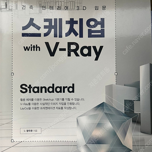 스케치업 with V-RAY