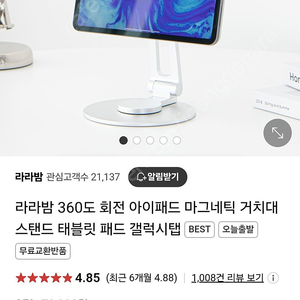 라라밤 아이패드 갤럭시탭 360도 거치대