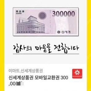 신세계 모바일 상품권30만원권 10장 판매합니다