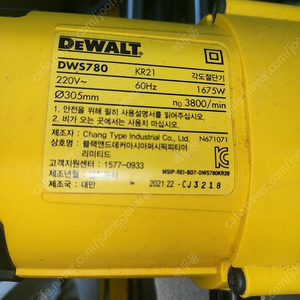 디월트 각도절단기(DWS780)