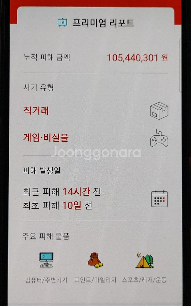 사기꾼 정용민 사기신고건 총190건에 누적피해금액 총1...--1