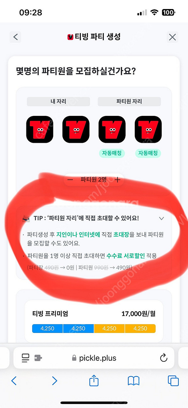 티빙(tving) 프리미엄 이용권(피클플러스)--0