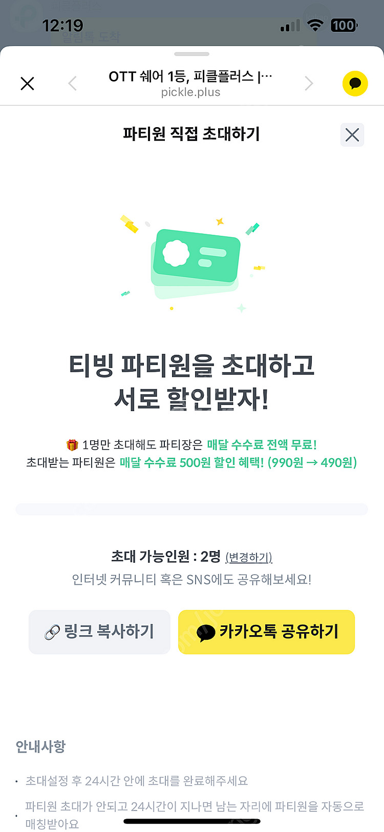 티빙(tving) 프리미엄 이용권(피클플러스)--1