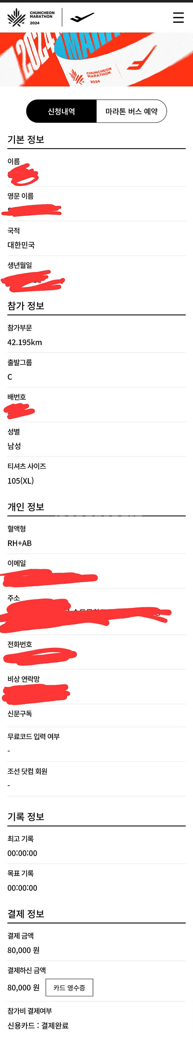 춘천마라톤 풀코스 양도 70,000--0