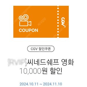 CGV 씨네드쉐프 만원할인쿠폰