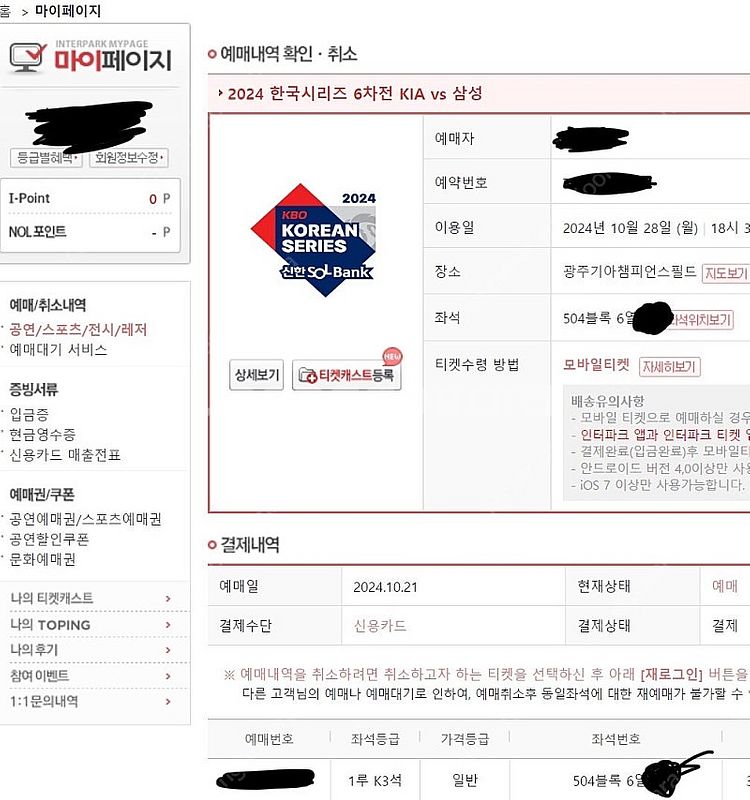 한국시리즈 6차전 1루 k3 504블럭 6열 단석(경기...--0
