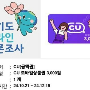 씨유 편의점 기프티콘 3천원 10%할인