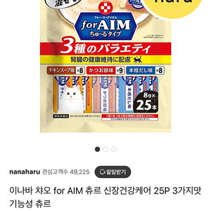 이나바 챠오 for AIM츄르 신장건강케어 3가지맛 기능성 츄르 (고양이 신부전 간식) 21개