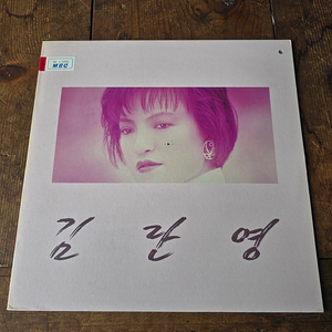김란영 LP / 희귀반 / MINT / 춘천 MBC