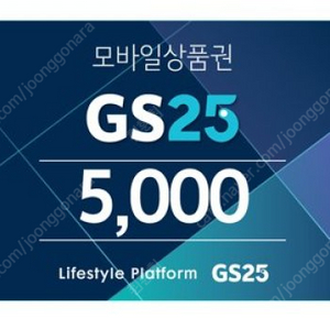 GS25 5천원권 4000원 판매