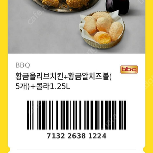 비비큐치킨 황금올리브후라이드 콜라 두장