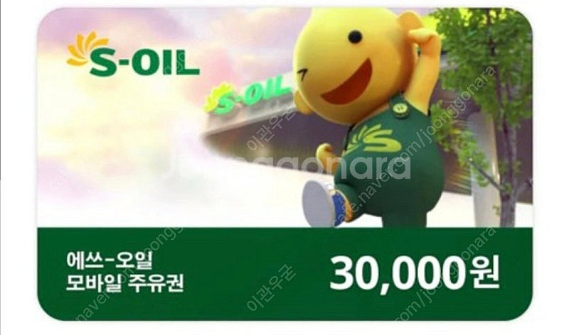 에스오일 주유권 94%삽니다--0