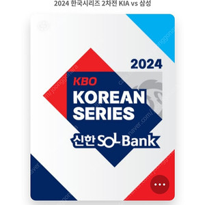 한국시리즈 KS 2차전 1루 k8 통로근처 2연석