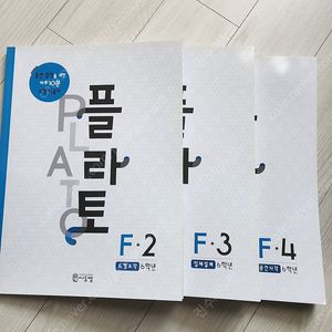 플라토 F2,3,4