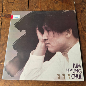 김형철 LP / 희귀반 / MINT / 춘천 MBC