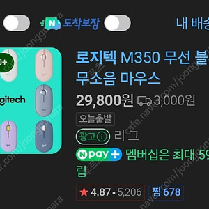 로지텍 무선 무소음 마우스 Logitech Pebble M350 국내정품